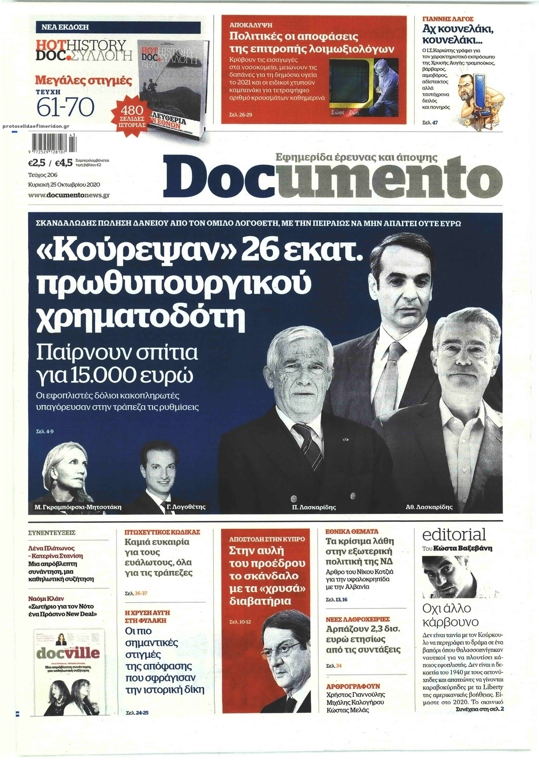 Πρωτοσέλιδο εφημερίδας Documento