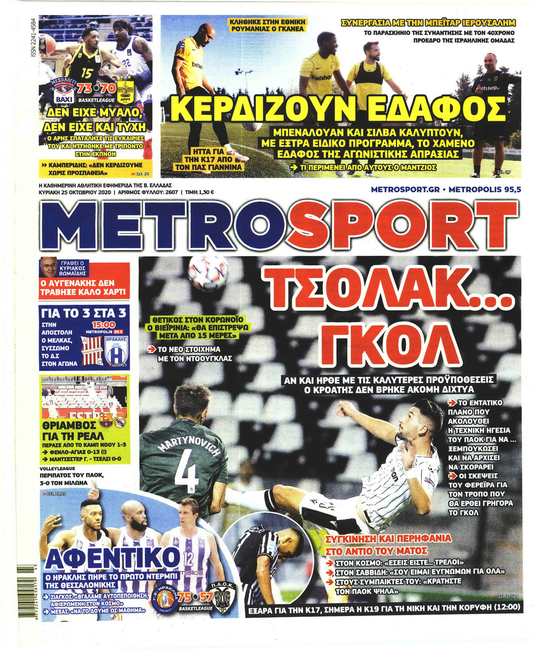 Πρωτοσέλιδο εφημερίδας Metrosport