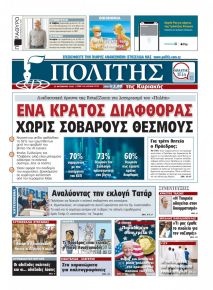 Πολίτης Κύπρου