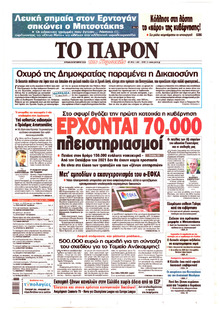 Το Παρόν