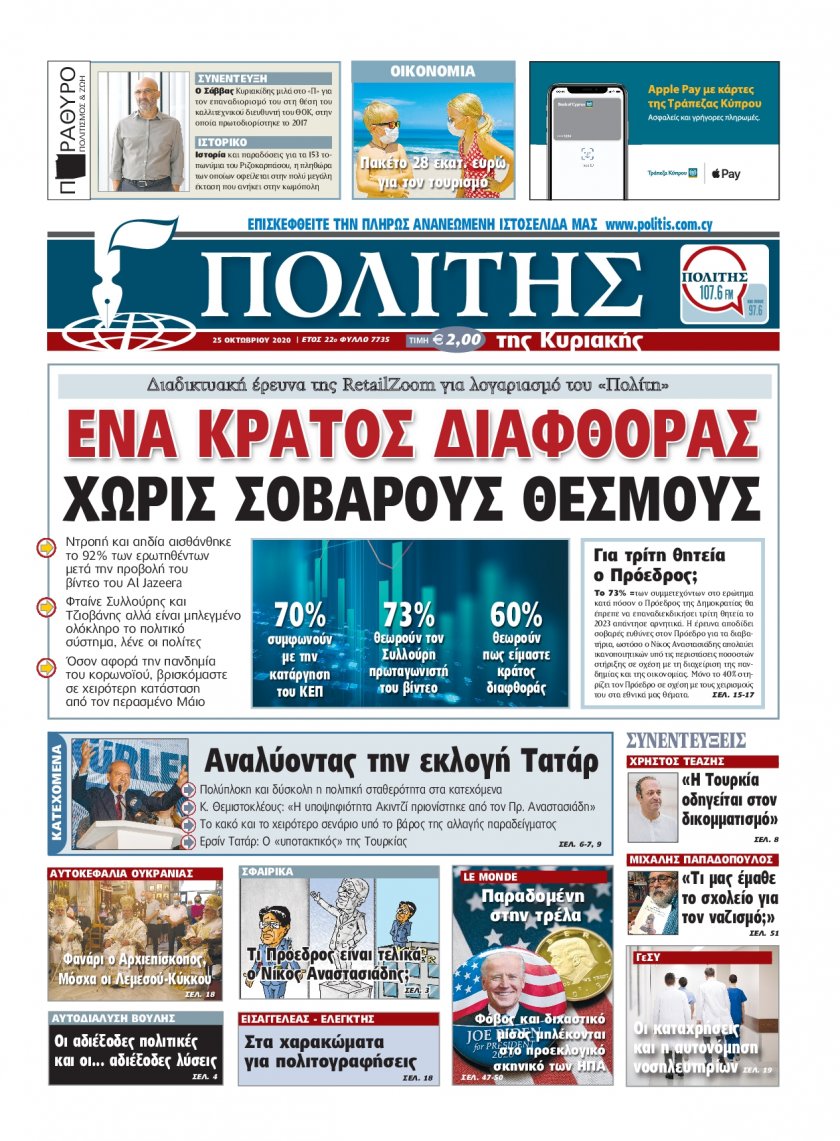 Πρωτοσέλιδο εφημερίδας Πολίτης Κύπρου