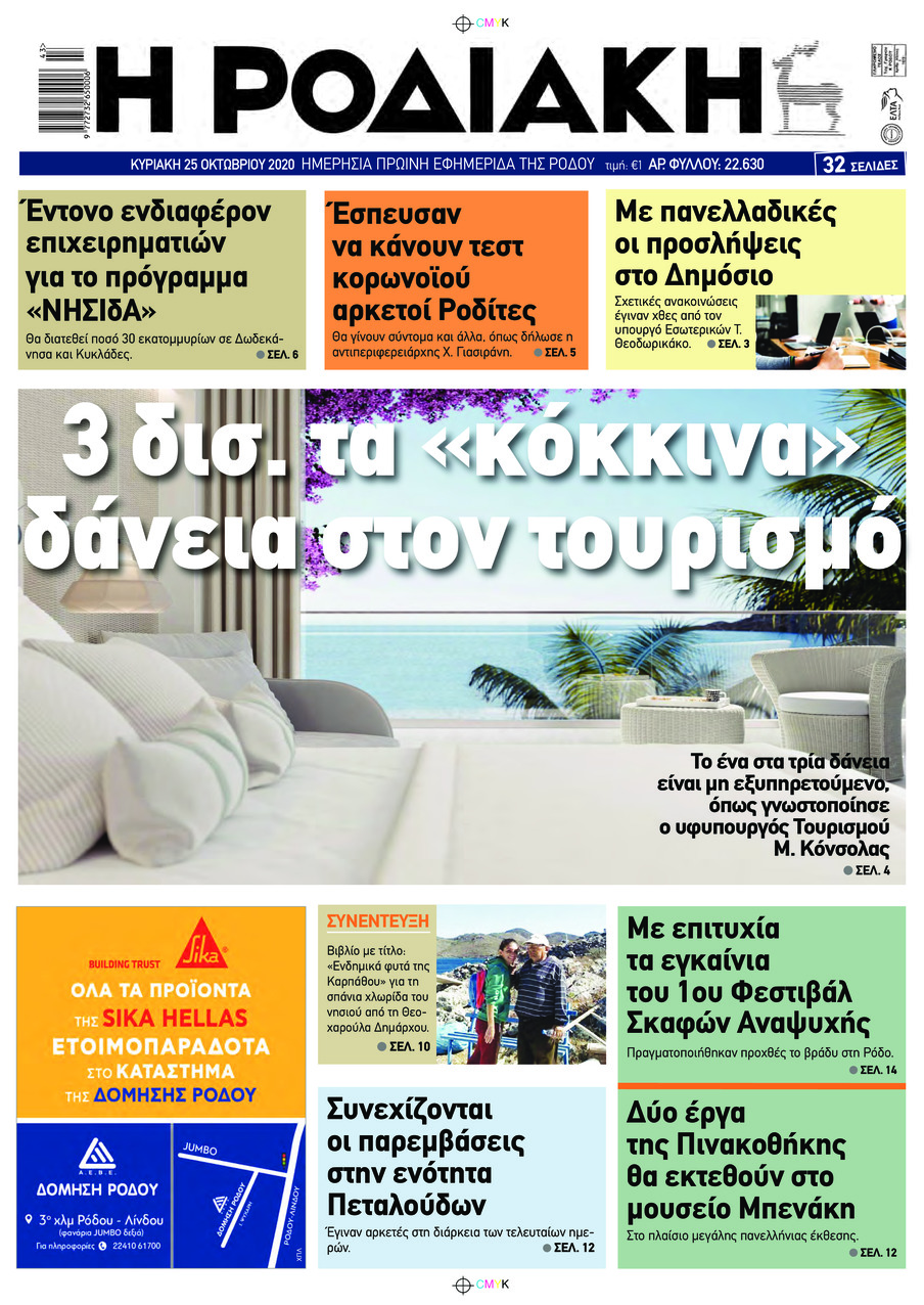 Πρωτοσέλιδο εφημερίδας 