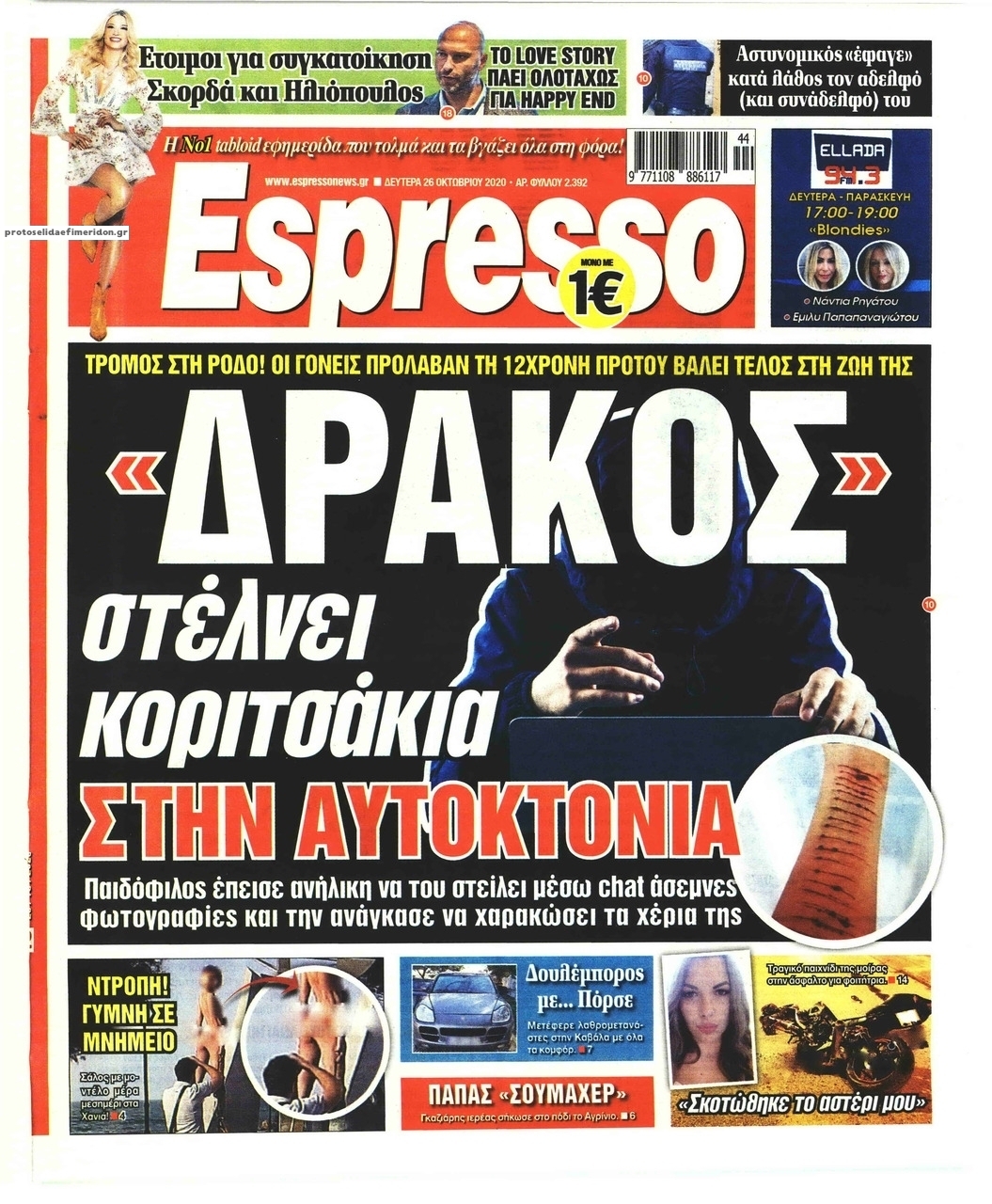 Πρωτοσέλιδο εφημερίδας Espresso