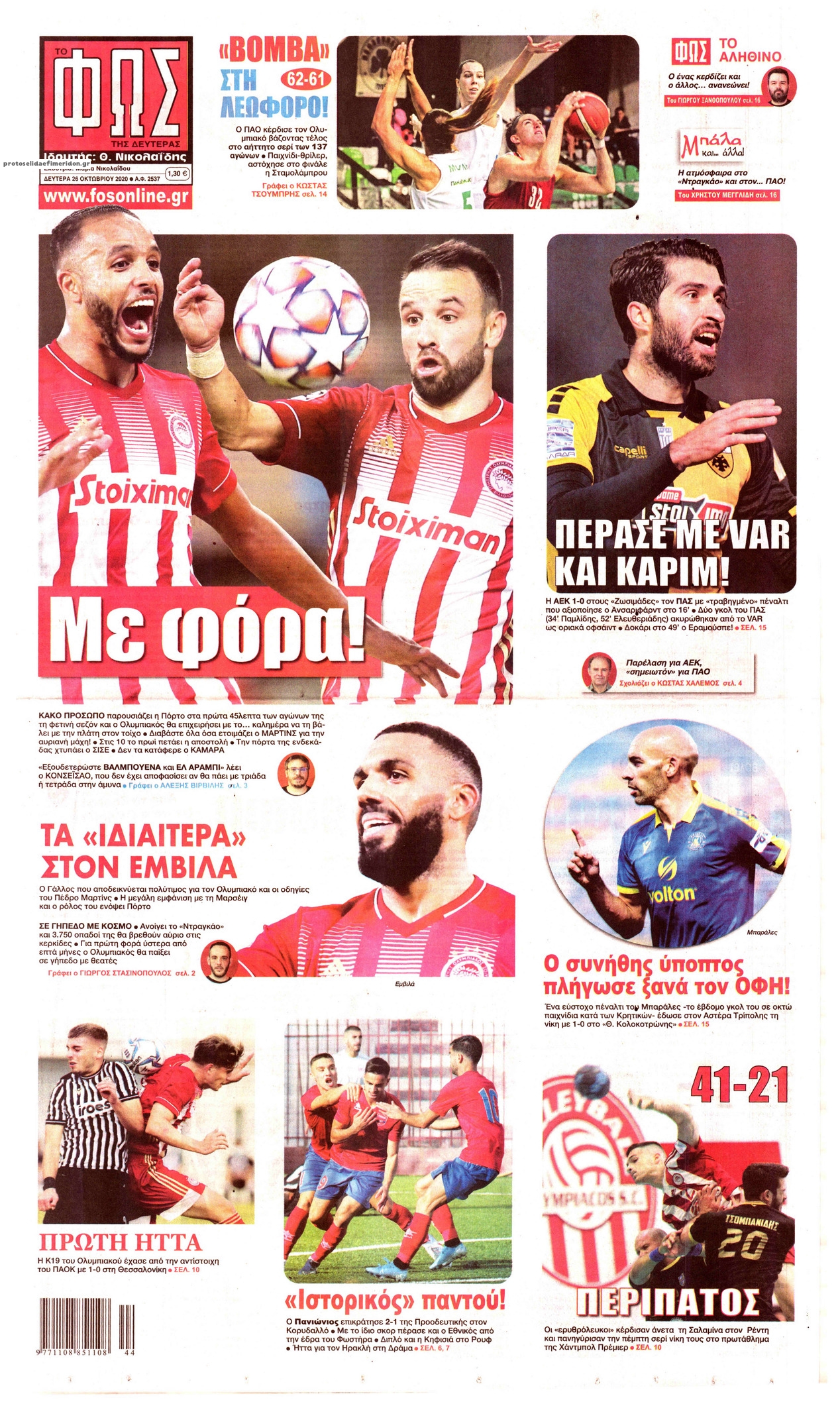 Πρωτοσέλιδο εφημερίδας Φως των σπορ