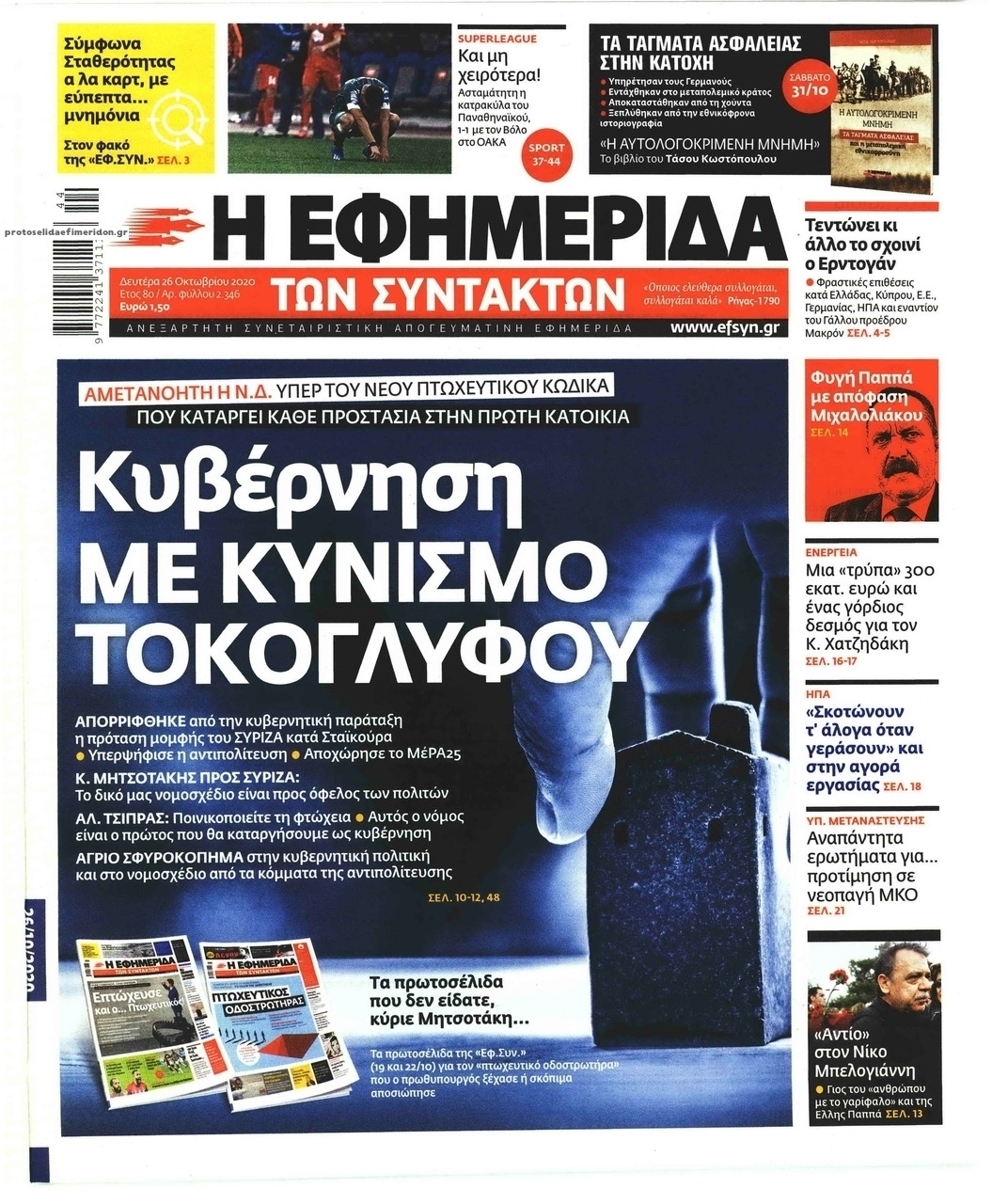 Πρωτοσέλιδο εφημερίδας Των συντακτών