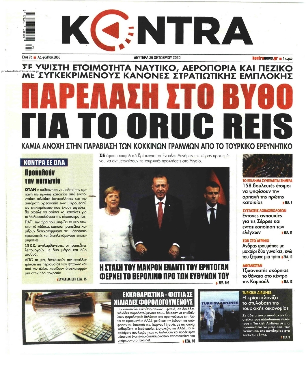 Πρωτοσέλιδο εφημερίδας Kontra News