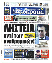 Δημοκρατία