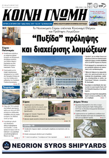 Κοινή Γνώμη Κυκλάδων