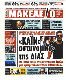 Μακελειό