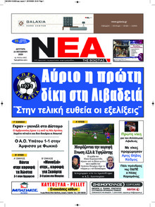 Νέα της Βοιωτίας