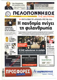 Πελοπόννησος