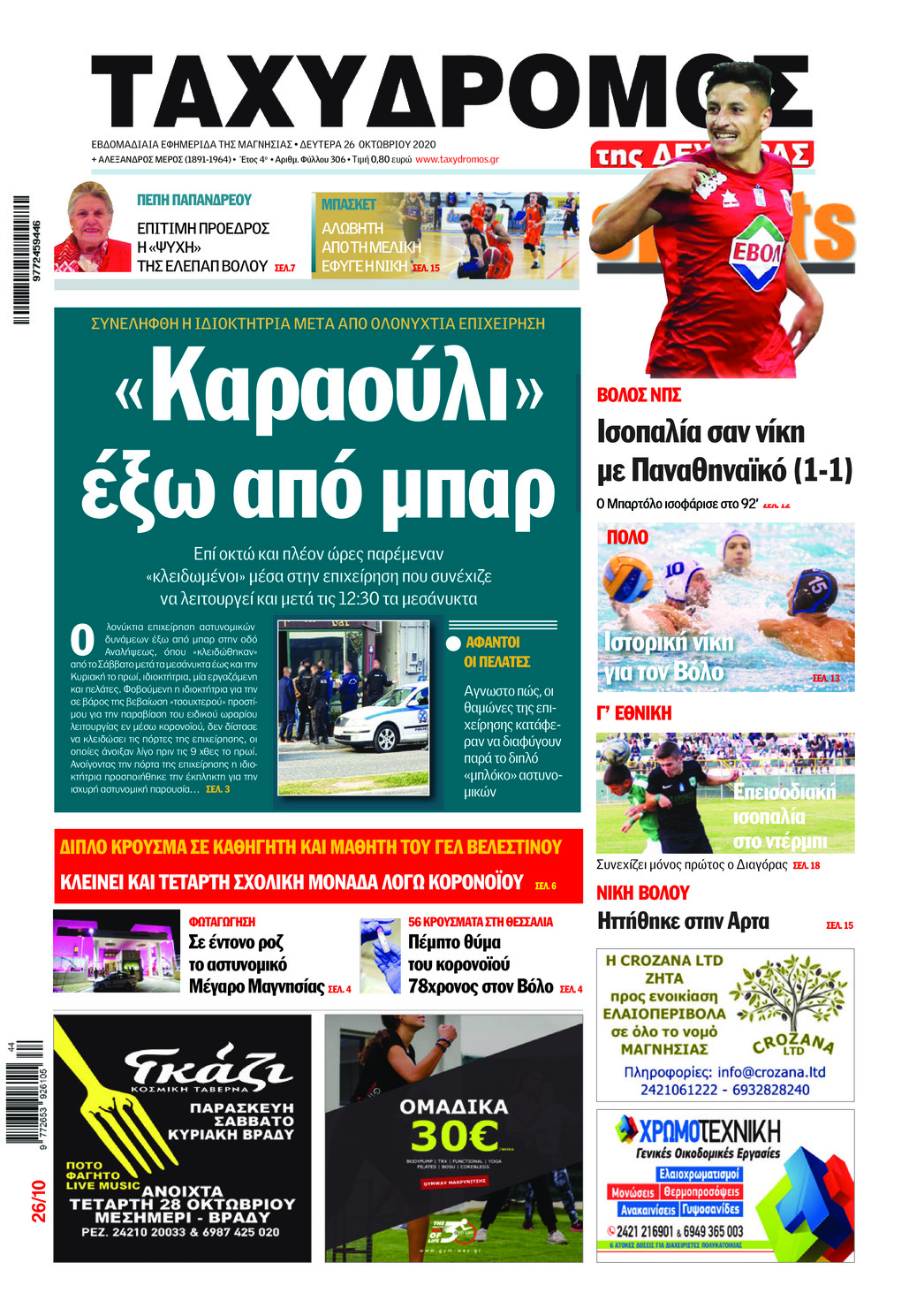 Πρωτοσέλιδο εφημερίδας Ταχυδρόμος