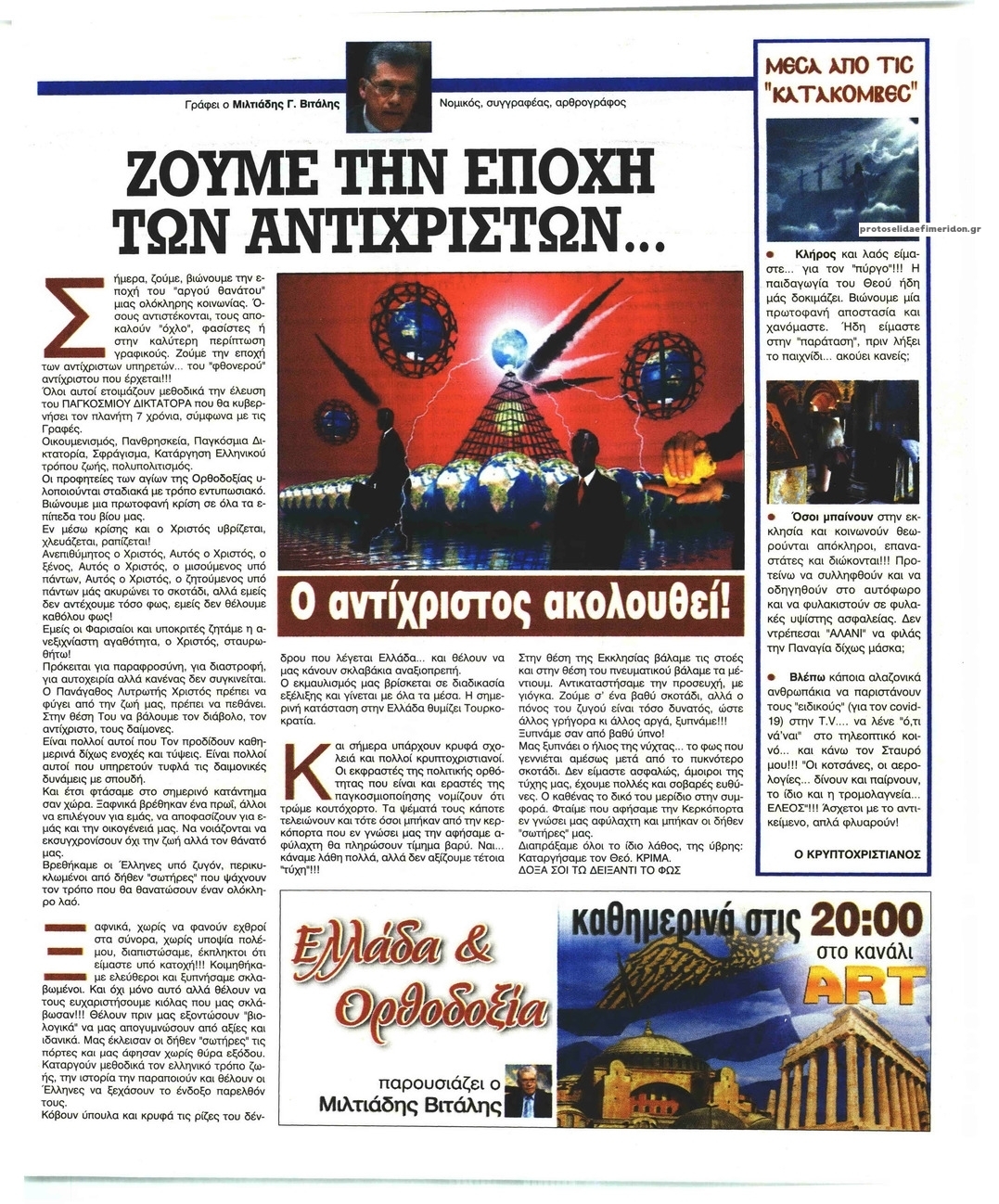 Οπισθόφυλλο εφημερίδας Ελεύθερη Ώρα