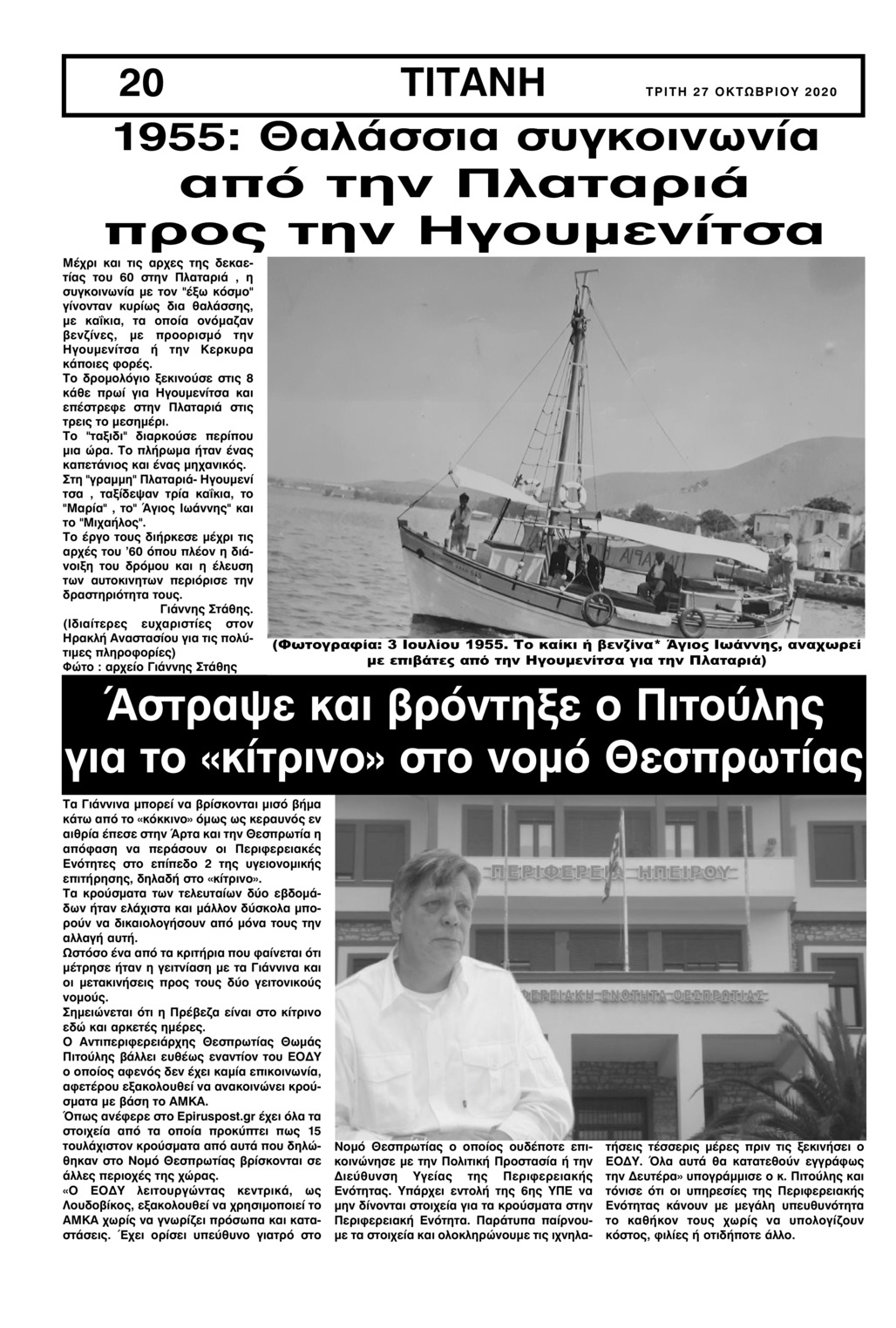 Οπισθόφυλλο εφημερίδας Τιτάνη