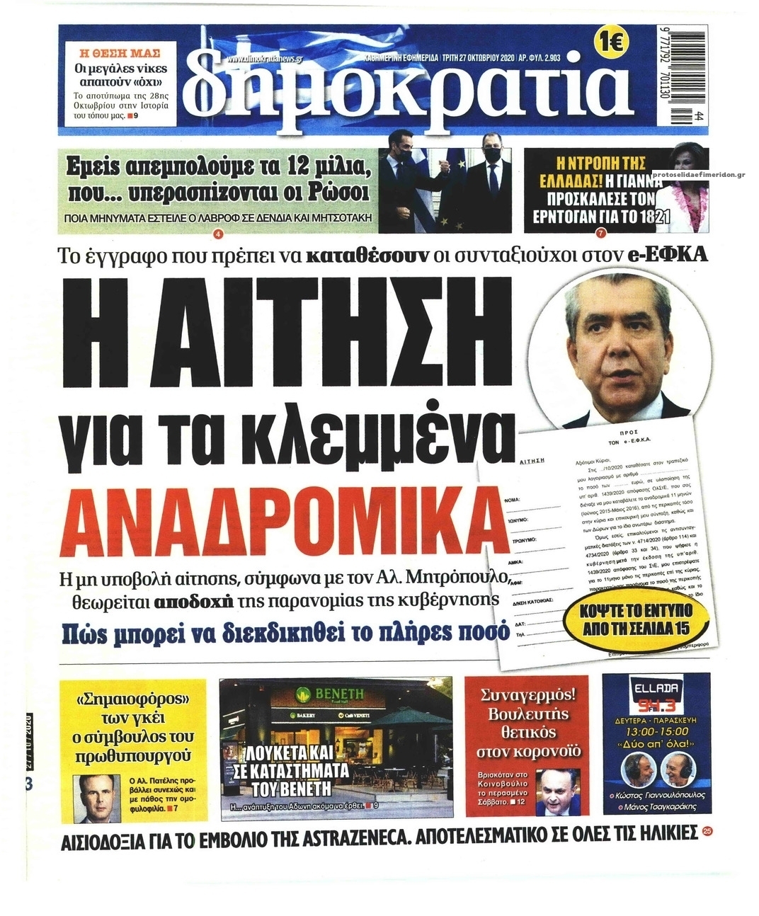 Πρωτοσέλιδο εφημερίδας Δημοκρατία