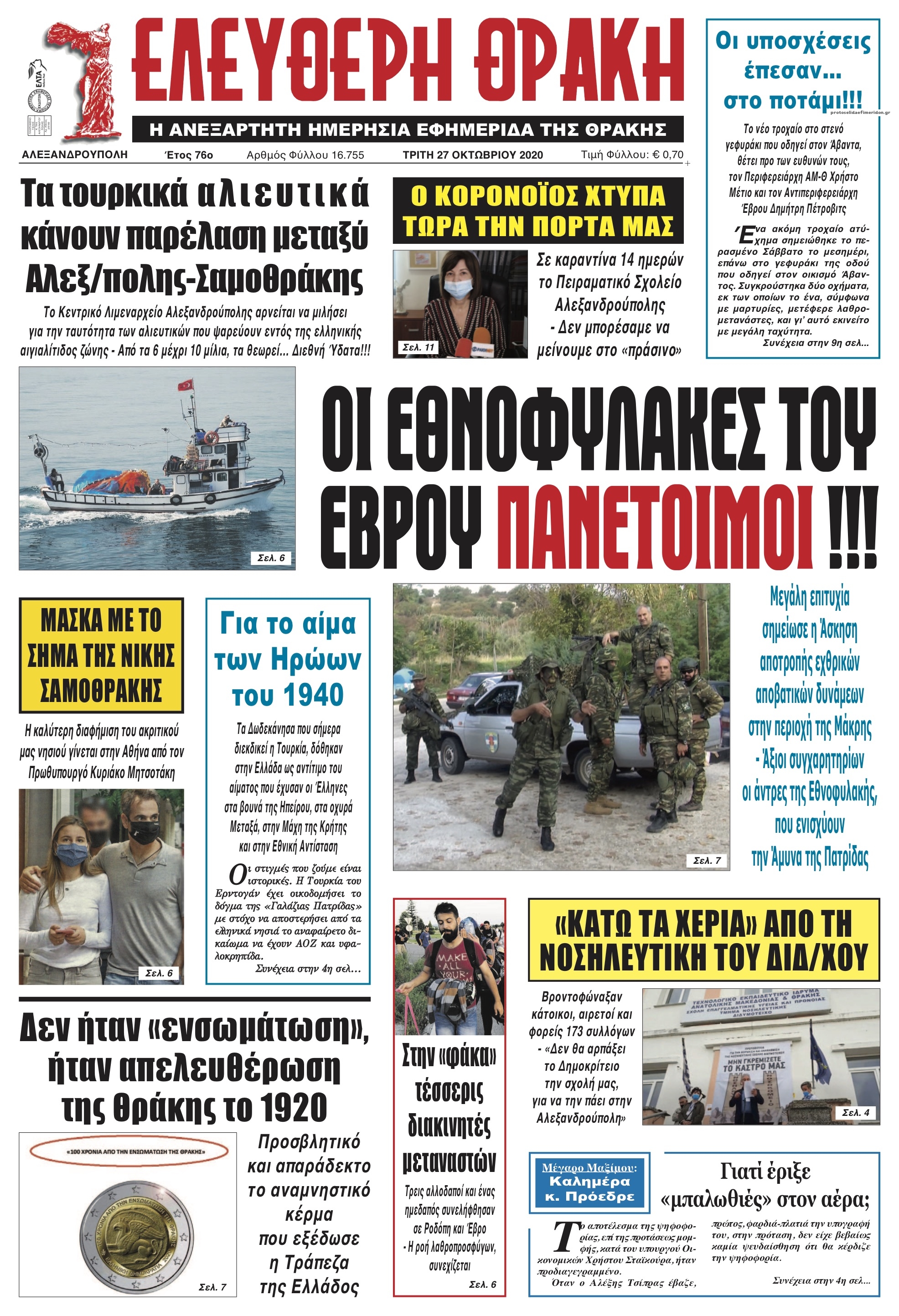 Πρωτοσέλιδο εφημερίδας Ελεύθερη Θράκη