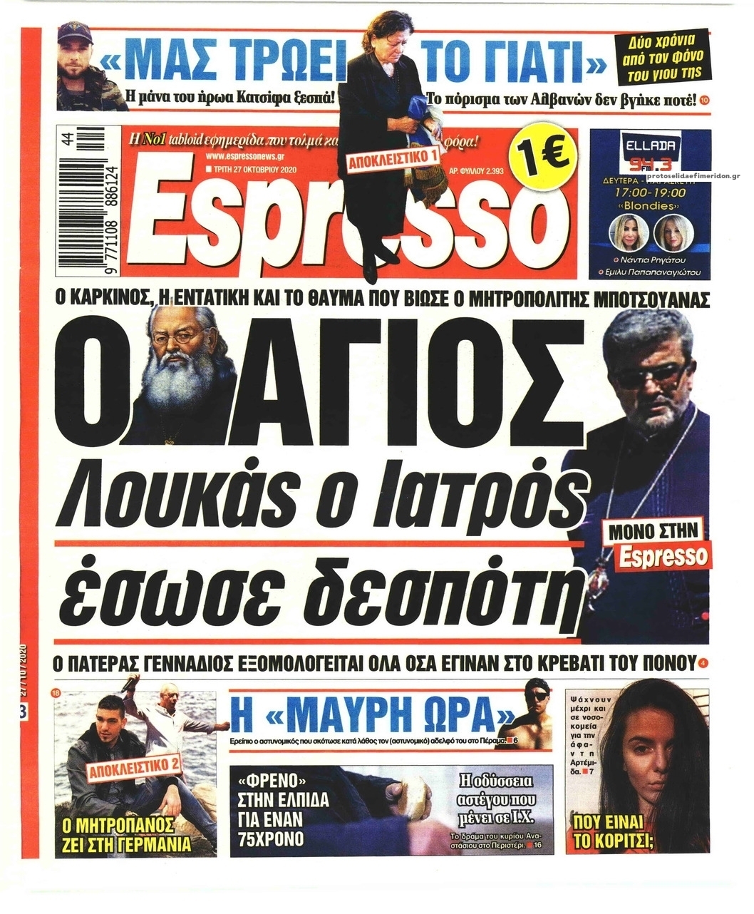 Πρωτοσέλιδο εφημερίδας Espresso