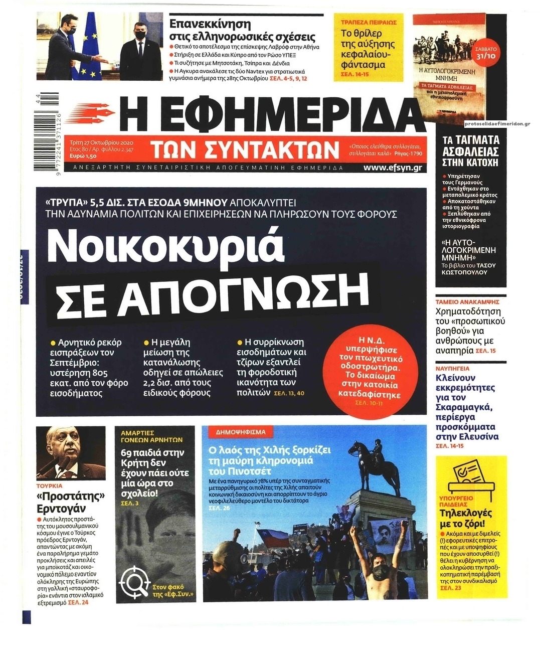Πρωτοσέλιδο εφημερίδας Των συντακτών