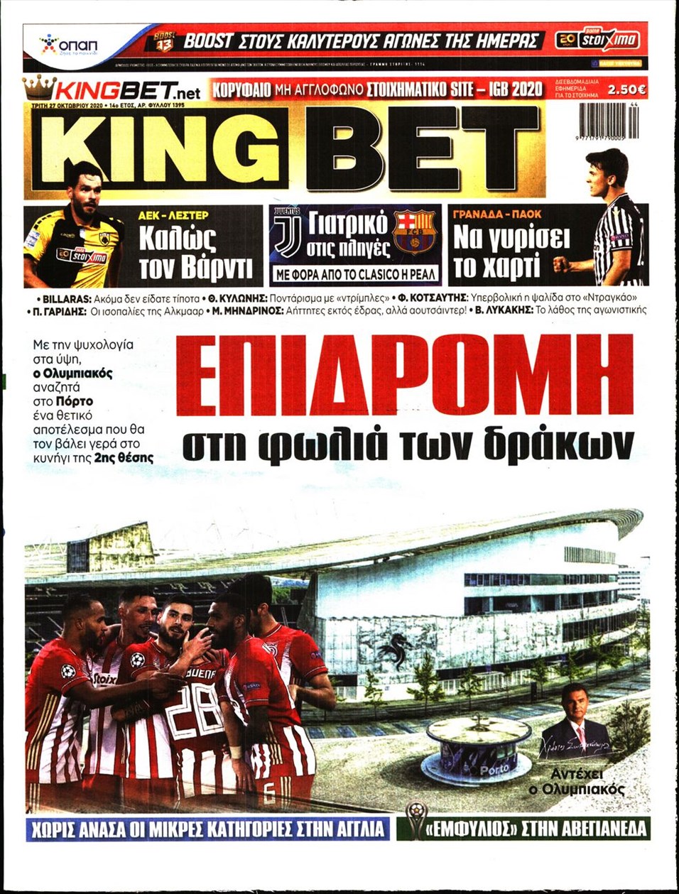 Πρωτοσέλιδο εφημερίδας Kingbet