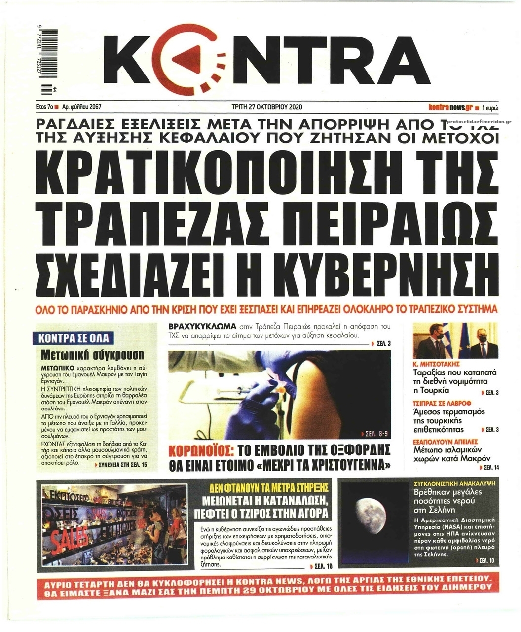 Πρωτοσέλιδο εφημερίδας Kontra News