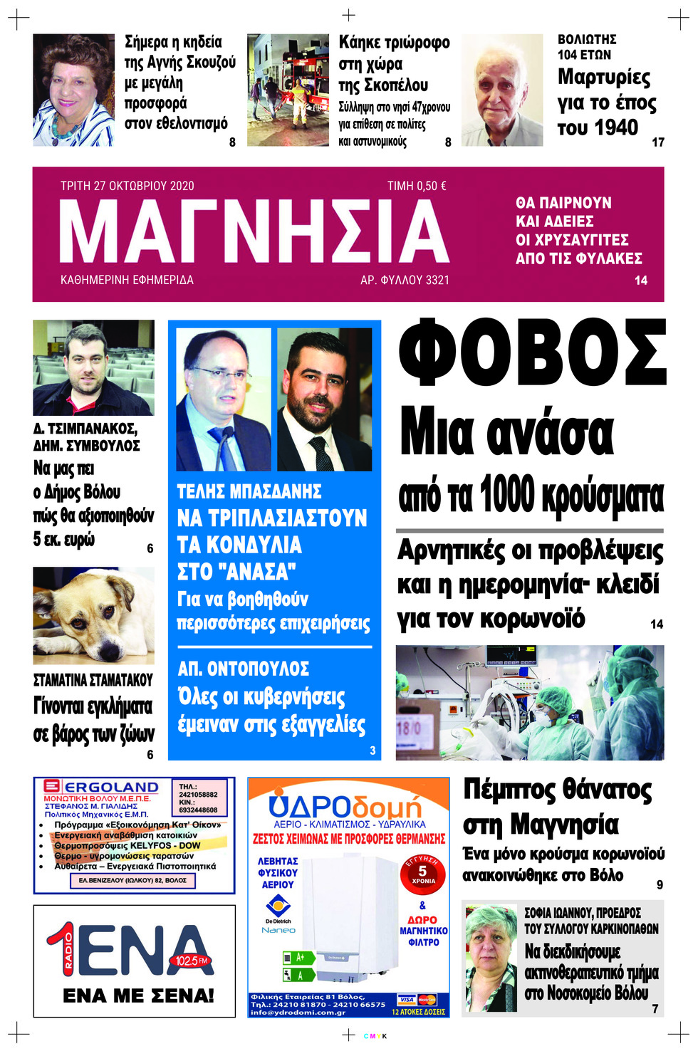 Πρωτοσέλιδο εφημερίδας Μαγνησία