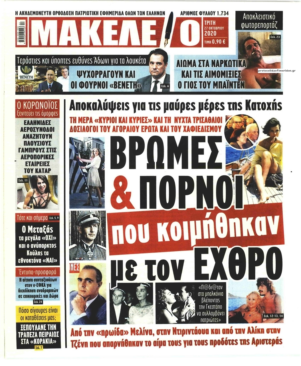 Πρωτοσέλιδο εφημερίδας Μακελειό