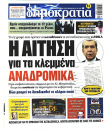 Δημοκρατία