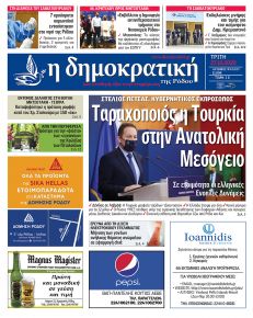 Δημοκρατική