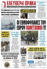 Ελεύθερη Θράκη