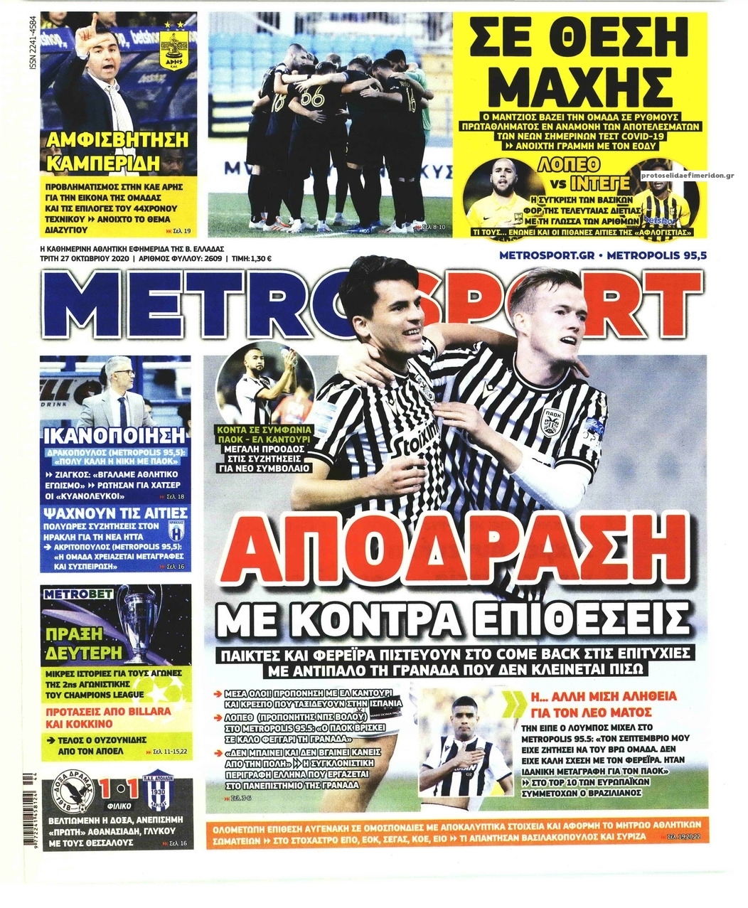 Πρωτοσέλιδο εφημερίδας Metrosport