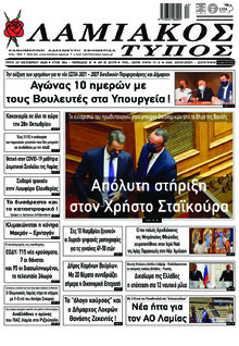 Λαμιακός Τύπος