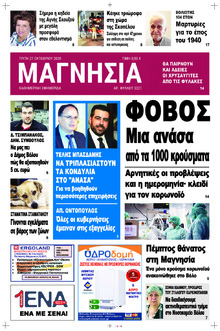 Μαγνησία