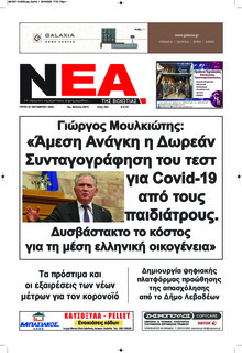 Νέα της Βοιωτίας