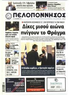 Πελοπόννησος