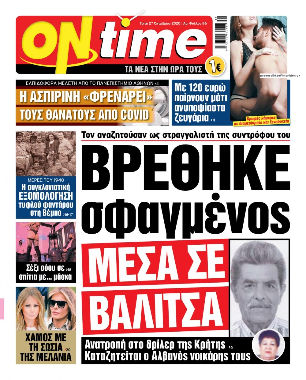 Πρωτοσέλιδο εφημερίδας On time