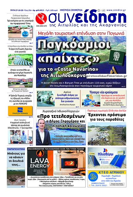 Πρωτοσέλιδο εφημερίδας Η Συνείδηση