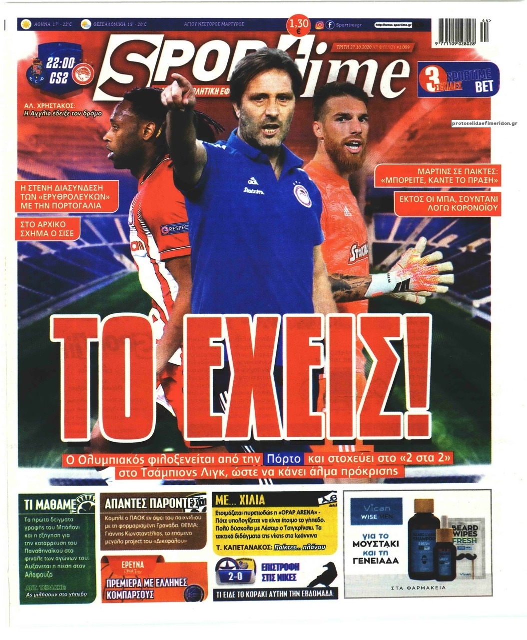 Πρωτοσέλιδο εφημερίδας Sportime