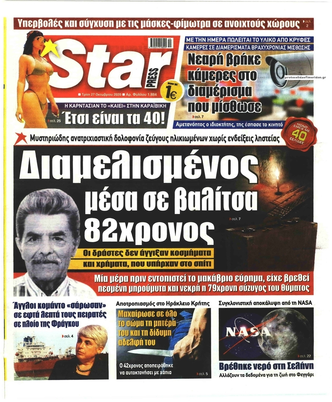 Πρωτοσέλιδο εφημερίδας Star Press