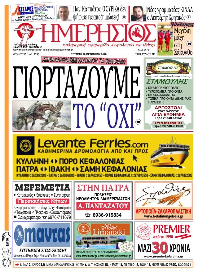 Πρωτοσέλιδο εφημερίδας 