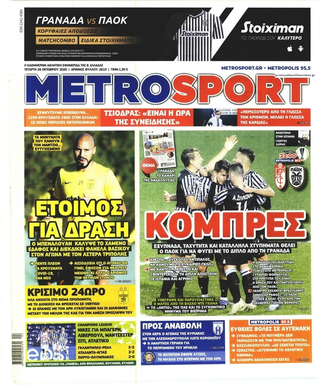 Πρωτοσέλιδο εφημερίδας Metrosport