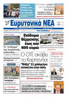 Ευρυτανικά Νέα