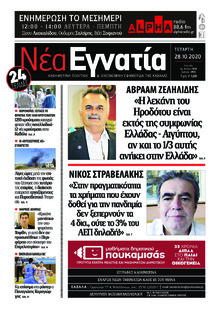 Νέα Εγνατία