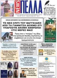 Πέλλα news