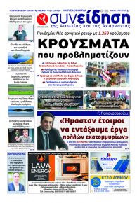 Η Συνείδηση