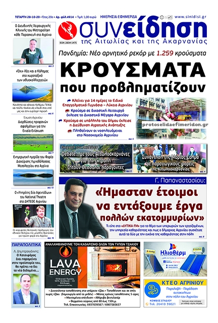 Πρωτοσέλιδο εφημερίδας Η Συνείδηση