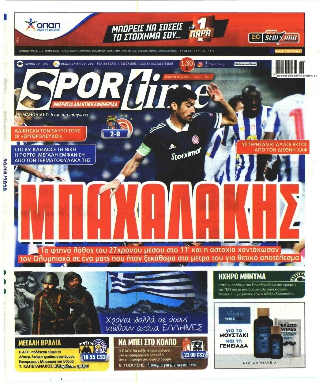 Πρωτοσέλιδο εφημερίδας Sportime