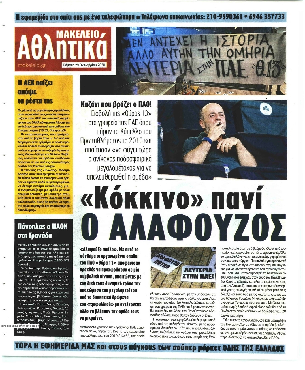 Οπισθόφυλλο εφημερίδας Μακελειό