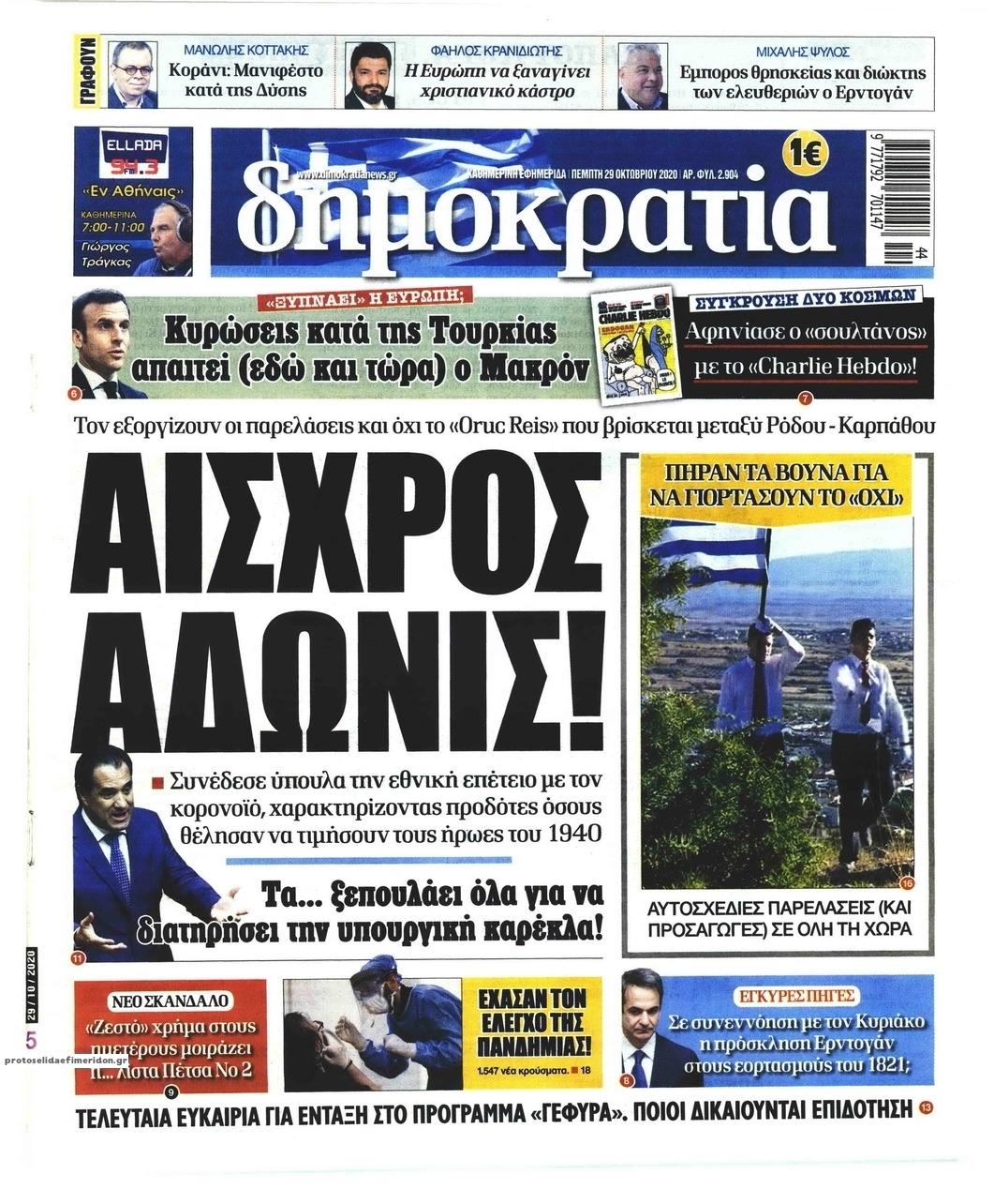 Πρωτοσέλιδο εφημερίδας Δημοκρατία