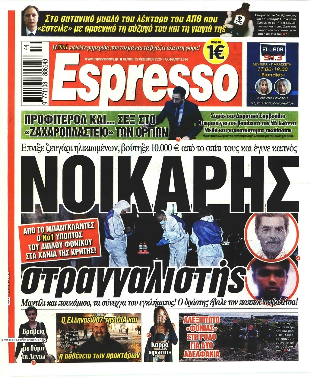 Πρωτοσέλιδο εφημερίδας Espresso