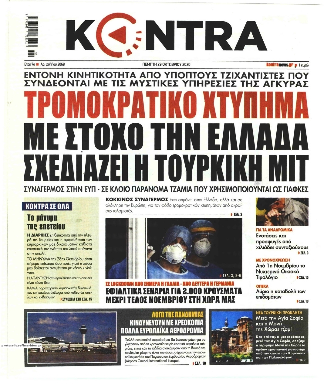 Πρωτοσέλιδο εφημερίδας Kontra News